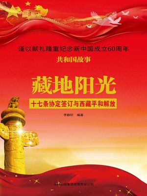 cover image of 藏地阳光